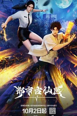 都市古仙医——都市爱人