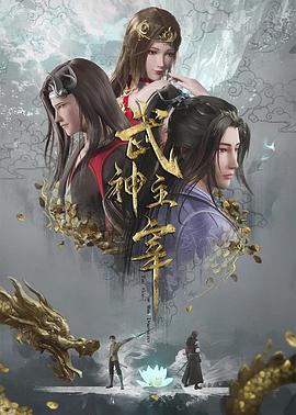 武神主宰 2020——即时是空3电影免费观看完整版国语